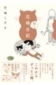 花福ねこ日記