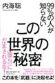 XX̐lmȂ̐E̔閧