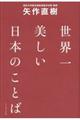 世界一美しい日本のことば