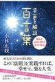 宇宙を解説百言葉