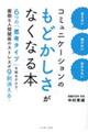 コミュニケーションのもどかしさがなくなる本