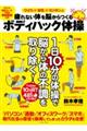 疲れない体を脳からつくるボディハック体操