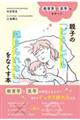 教育学×医学でわかった親子の「どうしても起きられない」をなくす本