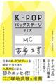 ＫーＰＯＰバックステージパス