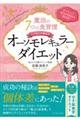 魔法の７つの食習慣　オーソモレキュラーダイエット