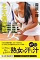 人妻テニス〓楽部