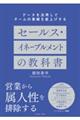 セールス・イネーブルメントの教科書