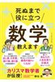 死ぬまで役に立つ数学教えます