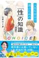 CHOICE lőIԂ߂́uv̒m@