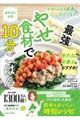 やせた人の冷蔵庫、これ入ってます! あすけん公式 やせ食材フル活用レシピ(仮)