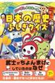 まいぜんシスターズの日本の歴史ふしぎクイズ