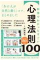 科学でわかった すごい心理法則100