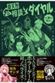 奇天烈相談ダイヤル 口無の呪い