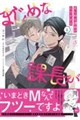真面目な課長がえろすぎる(仮)