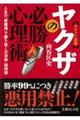 「ポケット図解」ヤクザの必勝心理術