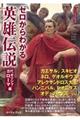 ゼロからわかる英雄伝説　古代ギリシャ・ローマ編