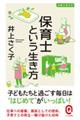保育士という生き方
