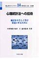 心理統計法への招待