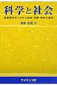 科学と社会