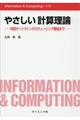 やさしい計算理論