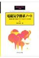 電磁気学探求ノート