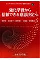 強化学習から信頼できる意思決定へ