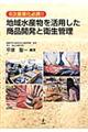 地域水産物を活用した商品開発と衛生管理