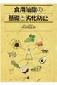 食用油脂の基礎と劣化防止