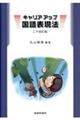 キャリアアップ国語表現法 二十四訂版