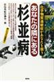 あなたの隣にある「杉並病」