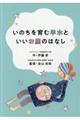 いのちを育む羊水といいお産のはなし