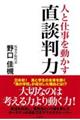 人と仕事を動かす直談判力