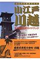 小江戸川越まち歩き公式ガイドブック