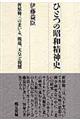 ひとつの昭和精神史