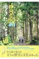 静岡県歩きたくなる道２５選