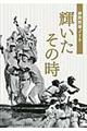 静岡野球ノート輝いたその時