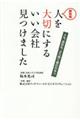 静岡発人を大切にするいい会社見つけました