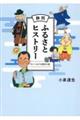 Éӂ邳ƃqXg[