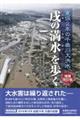 「戌の満水」を歩く　増補改訂版