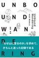 Unbound Wandering