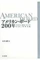 アメリカン・ボード２００年