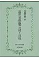 近世京都近郊の村と百姓