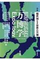 万博学／Ｅｘｐｏーｌｏｇｙ　創刊号