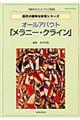 オールアバウト「メラニー・クライン」