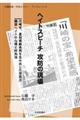 ヘイトスピーチ攻防の現場