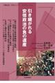 引き継がれる安倍政治の負の遺産