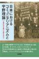 日本におけるコミュニタリアニズムと宇野理論