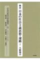 検証日本の社会主義思想・運動 2