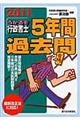 うかるぞ行政書士5年間過去問 2011年版