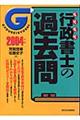 らくらく行政書士の過去問　２００４年版